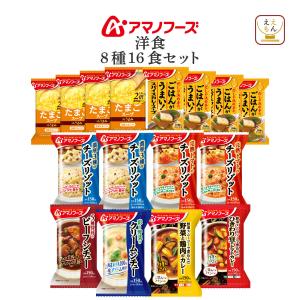 アマノフーズ クーポン 配布 フリーズドライ 軽食 12種36食 セット