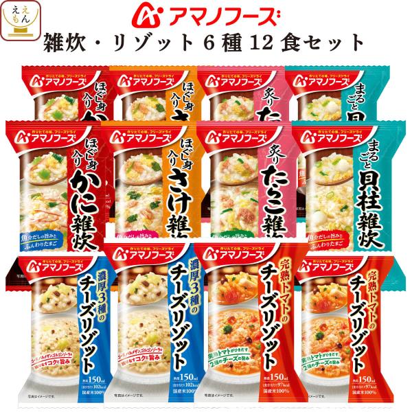 クーポン 配布 アマノフーズ フリーズドライ 雑炊 リゾット ６種12食 セット 即席 ご飯 国産 ...