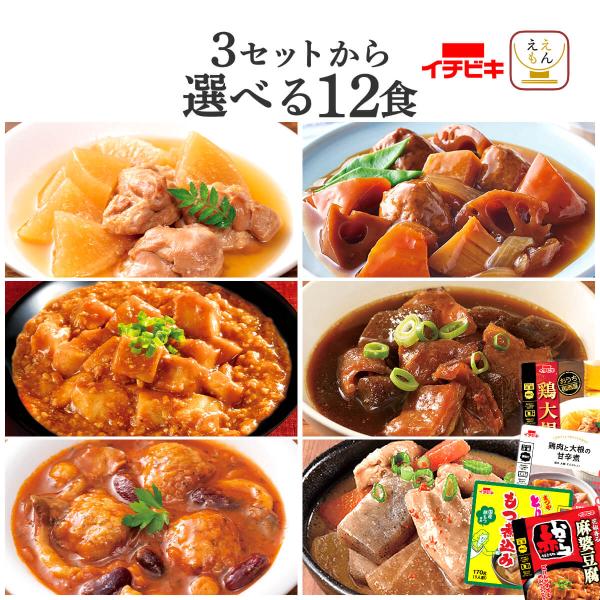 クーポン 配布 レトルト食品 惣菜 おつまみ おかず セット から 選べる 12食 セット イチビキ...