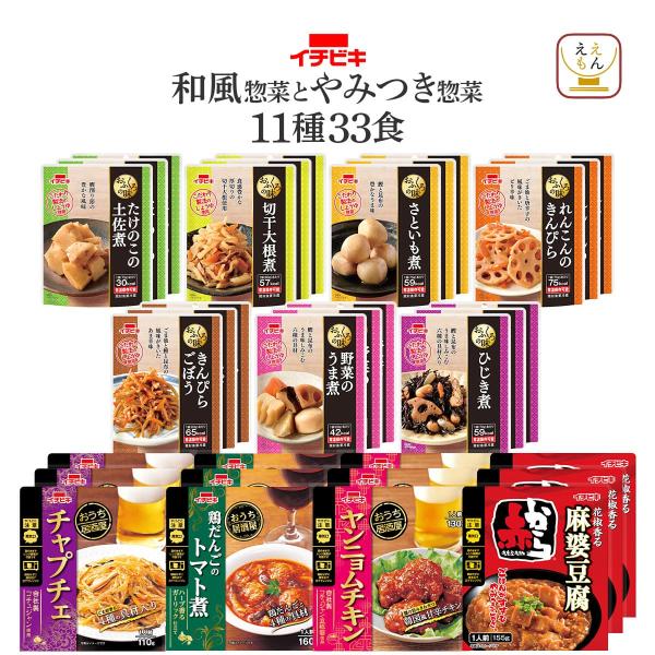 レトルト食品 和風 とやみつき おかず １１種33食 セット イチビキ 常温保存 肉 野菜 煮物 お...