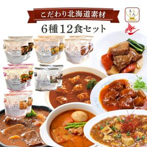 レトルト 惣菜 洋食 中華 おかず セット で 選べる