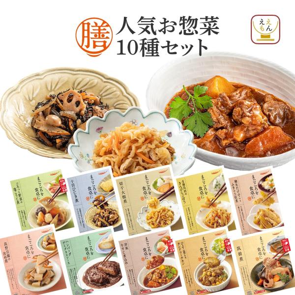 クーポン 配布 レトルト食品 惣菜 おかず 膳 人気 10食 セット 常温保存 食品 肉 魚 野菜 ...