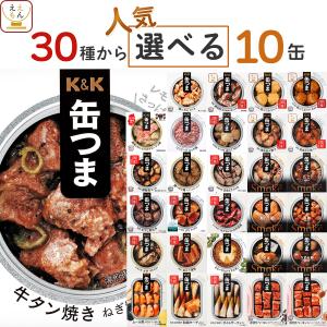 缶つま 10種セット 缶詰 高級 おつまみ おかず 酒のつまみ 燻製 Smoke