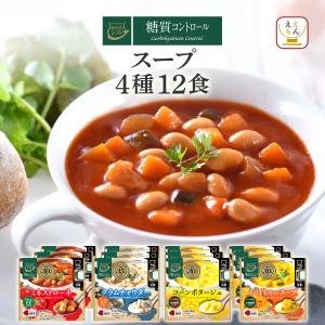 レトルト食品 からだシフト 糖質コントロール スープ ４種12食 セット 常温 レンジ 洋食 保存食 父の日 2024 内祝い ギフト｜e-monhiroba