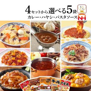 クーポン 配布 レトルト食品 常温保存 惣菜 セット から 選べる レトルトカレー ハヤシ パスタソース 丼の具 5袋 日本ハム 母の日 2024 父の日 ギフト｜ええもん広場 レトルト 惣菜 常温保存 食品