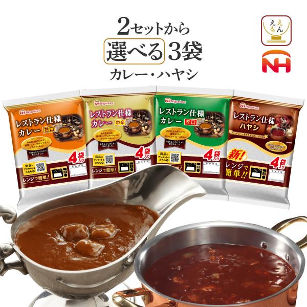 クーポン 配布 レトルト カレー 日本ハム ３種12食 セット レトルト食品 惣菜 常温保存 非常食...