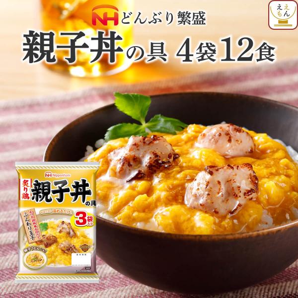 レトルト食品 親子丼の具 12食 セット 日本ハム レトルト ご飯 うどん の おかず レンジ可 お...