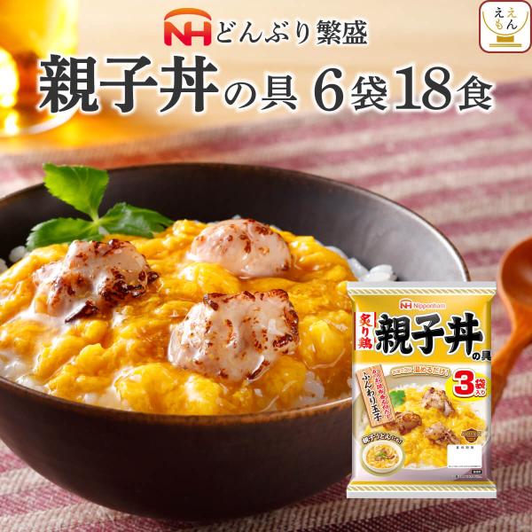 レトルト食品 親子丼の具 18食 セット 日本ハム レトルト ご飯 うどん の おかず レンジ可 お...