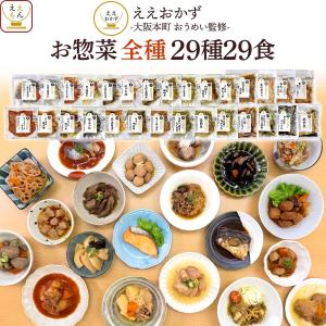 母の日 2026 レトルト食品 常温保存 惣菜 おかず 全種 29食 セット ええおかず 常温 食品 肉 魚 野菜 お取り寄せ グルメ 父の日 ギフト 内祝い