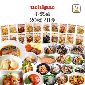 クーポン 配布 レトルト食品 惣菜 おかず uchipac 20食 セット 内野家 常温 お惣菜 肉 魚 野菜 お取り寄せ 保存食 備蓄 父の日 2024 内祝い ギフト｜e-monhiroba