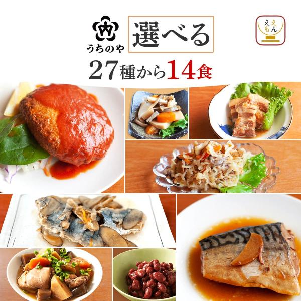 お歳暮 レトルト食品 惣菜 おかず うちのや ２７種から 選べる 14食 セット 常温 お惣菜 肉 ...