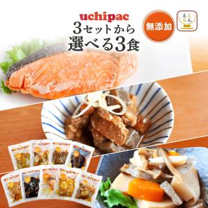 レトルト食品  惣菜 おかず uchipac セット で 選べる お試しセット 内野家 常温保存 お惣菜 肉 魚 野菜 お中元 2024 父の日 ギフト｜e-monhiroba