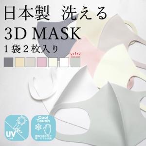 【在庫処分】接触冷感、UVカット　洗って繰り返し使える　日本製マスク 4枚入り｜e-mono-base