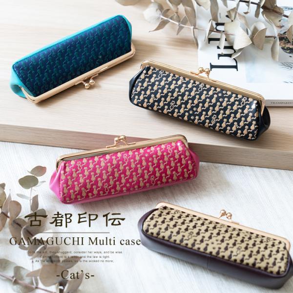 がま口マルチケース 古都印伝 Cat&apos;s キャッツ レディース ポーチ 本革 日本製 印伝 猫柄 ね...