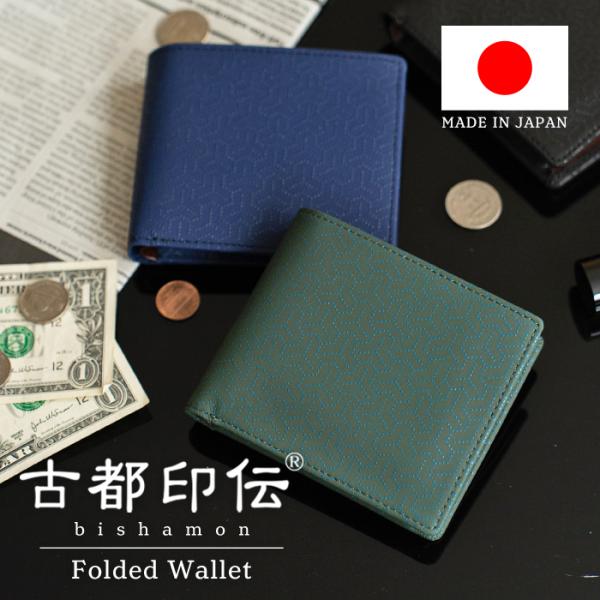 二つ折り財布 メンズ 紳士 本革 牛革 鹿革 日本製 小銭入れあり ベラ付き 和風 毘沙門 古都印伝