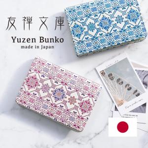 友禅文庫 財布 レディース がま口 本革 日本製 小銭入れ がま口財布 天