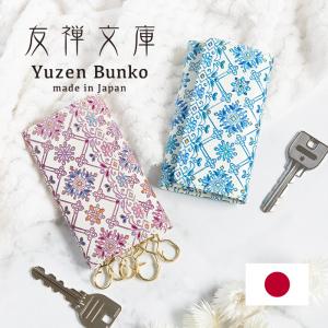 友禅文庫 メガネケース ペンケース レディース 本革 おしゃれ がま口