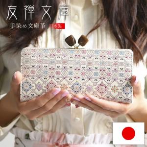 財布 長財布 がま口 カード入れ 小銭入れあり レディース 婦人 本革 日本製 文庫革 手描き フラワーガーデン 友禅文庫