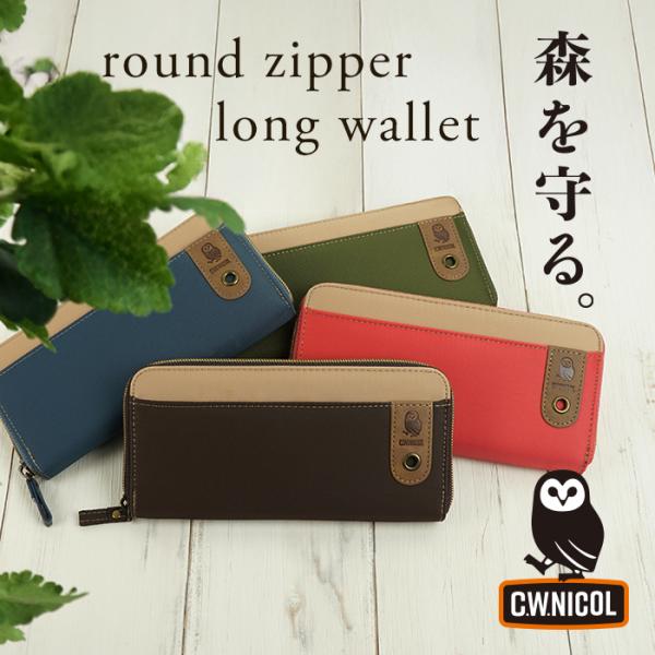 C.W.ニコル 財布 レディース メンズ 長財布 ラウンドファスナー財布 軽量 大容量 フクロウ ロ...