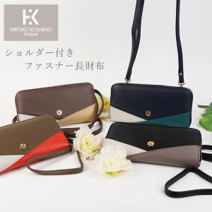 HIROKO KOSHINO ヒロココシノ 長財布 レディース 財布 ショルダー付き 2WAY ラウンドファスナー レター型 ストラップ付き おしゃれ 大人 プレゼント ギフト
