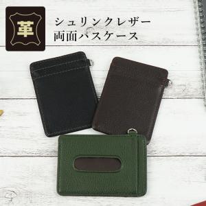 パスケース メンズ 本革 定期入れ 両面 二面 シュリンクレザー ベーシック 牛革 カードケース