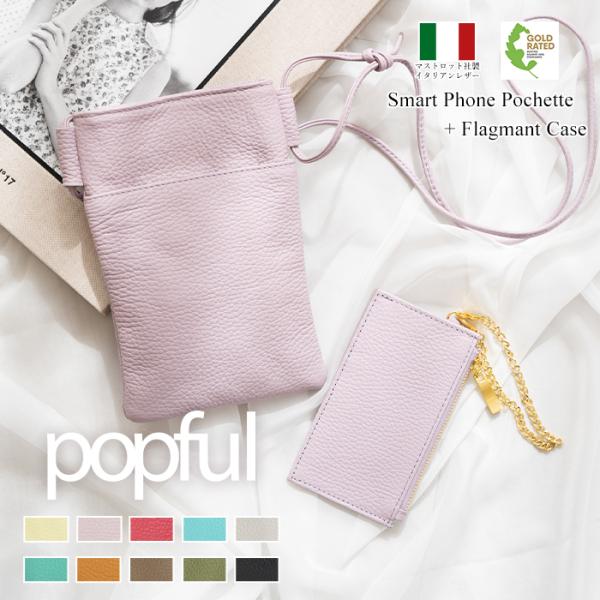 フラグメントケース付きフラットスマホショルダー スマホポシェット スマホポーチ 本革 イタリアンレザ...