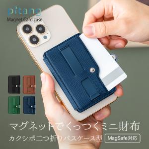MagSafe対応 カードケース マグネット式 カード収納 4カラー 日々の