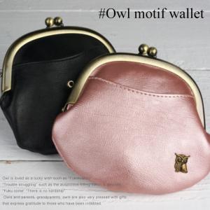 がま口財布 レディース 大人 向け 無地 フクロウ モチーフ  Owl motif wallet カジュアル エレガント ギフト 祝い プレゼント｜e-mono-online