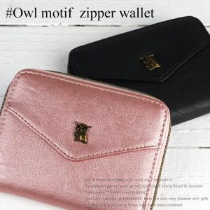 コインケース 小銭入れ ファスナー レディース 大人 向け 無地 フクロウ モチーフ  Owl motif zipper wallet カジュアル エレガント ギフト 祝い プレゼント｜e-mono-online