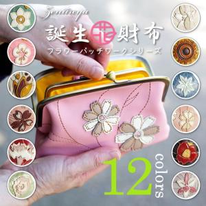 母の日プレゼント ギフト|親子 がま口財布|12ヶ月 誕生花...