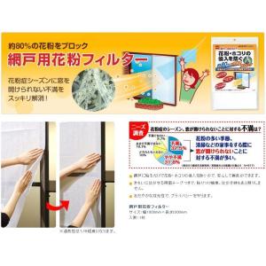 ニトムズ 網戸用花粉フィルター 100cm×2...の詳細画像1