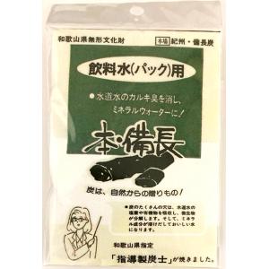 紀州 備長炭 飲料水用 本・備長 粉炭 和歌山県無形文化財 指導製炭士 早川工業 水道水 ミネラルウォーター 【送料無料 クリックポスト 代引不可】
