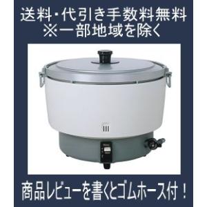パロマ 業務用ガス炊飯器 5.5升炊 折れ取手付 PR-101DSS :pr-101dss:E