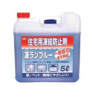 ＫＹＫ　住宅用凍結防止剤  凍ランブルー５Ｌ
