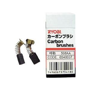リョービ　カーボンブラシ　２個入り　608CV
