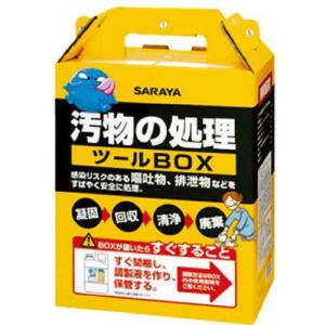 サラヤ　汚物の処理ツールＢＯＸ　65131