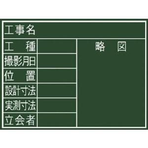 シンワ　黒板『８項目』横Ｆ