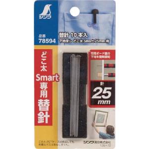 シンワ測定　替針　下地探しどこ太Ｓｍａｒｔ（２５ｍｍ用）１０本入り
