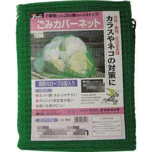 ユタカ　ゴミネット　ゴミカバーネット　２ｍ×４ｍ