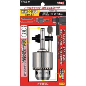 ベッセル　ドリルチャックＳＤＳプラス　　BH-22