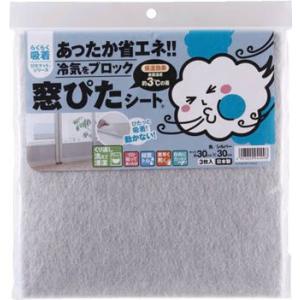 ワタナベ　冷気をブロック　窓ぴたシート　シルバー　３枚入り