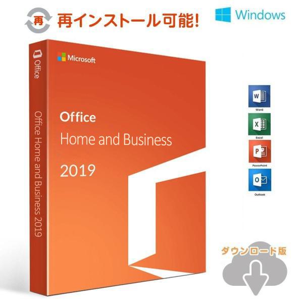 Microsoft Office 2019 Home and business 公式サイトダウンロー...