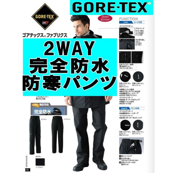 【廃番】GORE-TEX　ゴアテックス パンツ ズボン  防寒 メンズ 2WAY