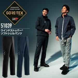 寒波対策 雪かき 最強防風 GORE-TEX 防寒パンツ 51032 ゴアテックス