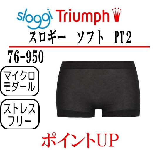 トリンプ スロギー ショーツ Triumph ソフトPT2 ポイント5倍 sloggi 76-950...