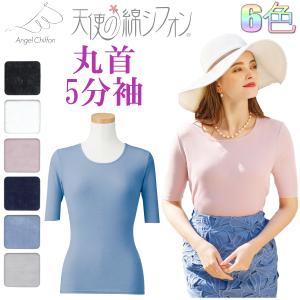 天使の綿シフォン 7分袖 ハイネック カットソー 【2025年秋冬新カラー