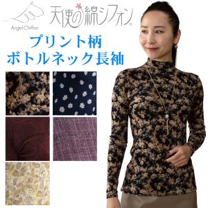 天使の綿シフォン 長袖 ハイネック カットソー (2重袖） P10倍