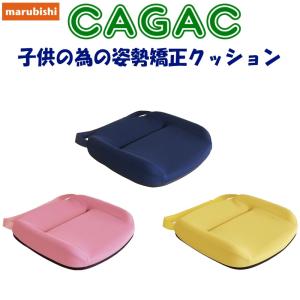 CAGAC【カガック】子供の為の姿勢矯正クッショ...の商品画像