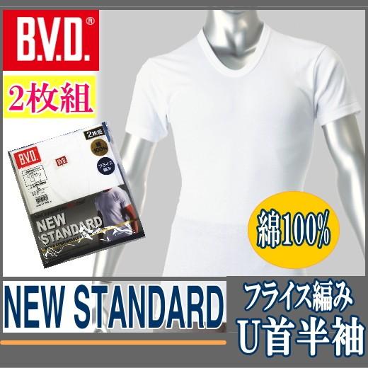 BVD EY703 半袖 丸首 シャツ メンズ  フライス地 2枚組 71010003