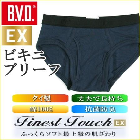 BVD ビキニ ブリーフ  Finest Touch S/M/L 71030002-03
